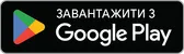 Доступно в Google Play