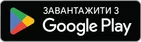 Доступно в Google Play